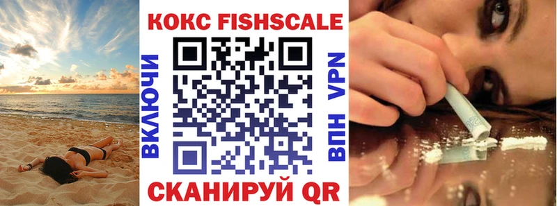 Кокаин FishScale Бологое