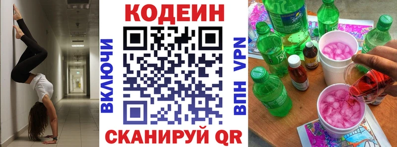 Кодеин Purple Drank  Бологое 